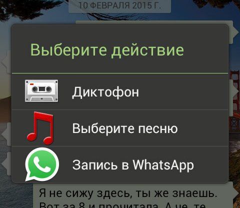 Ілюстрація на тему Голосове повідомлення в Ватсапе: як відправити аудіо через WhatsApp