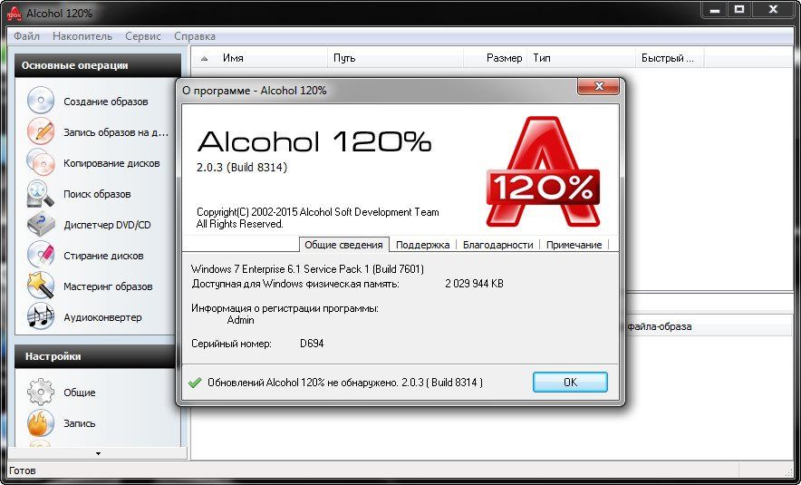 Програма Alcohol 120