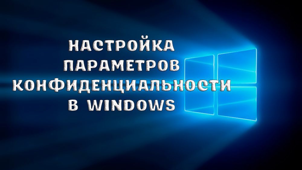 Як налаштувати параметри конфіденційності в Windows