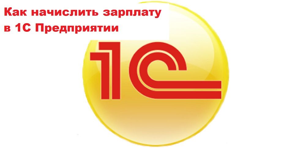 Логотип 1С Підприємстві