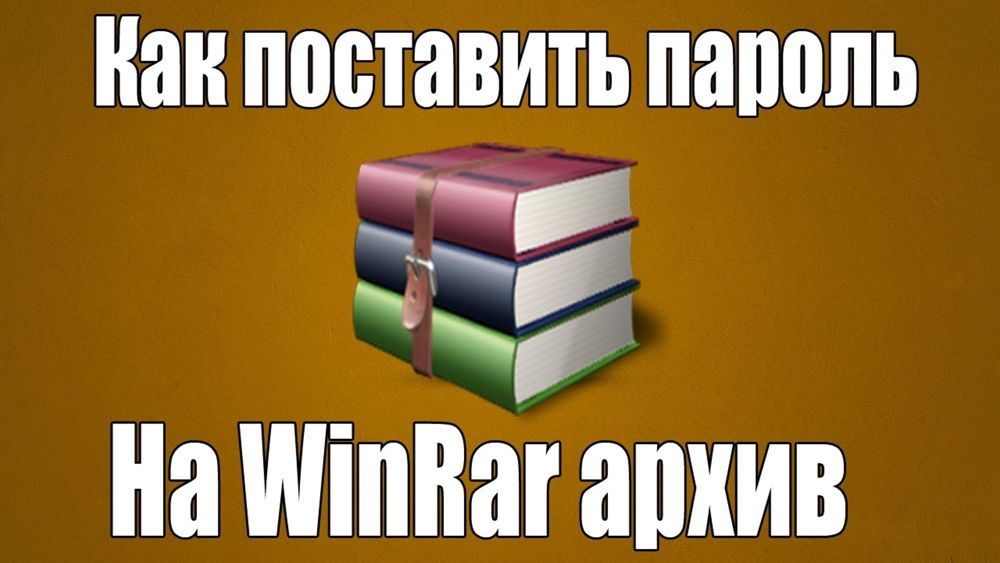 Логотип програми WinRAR
