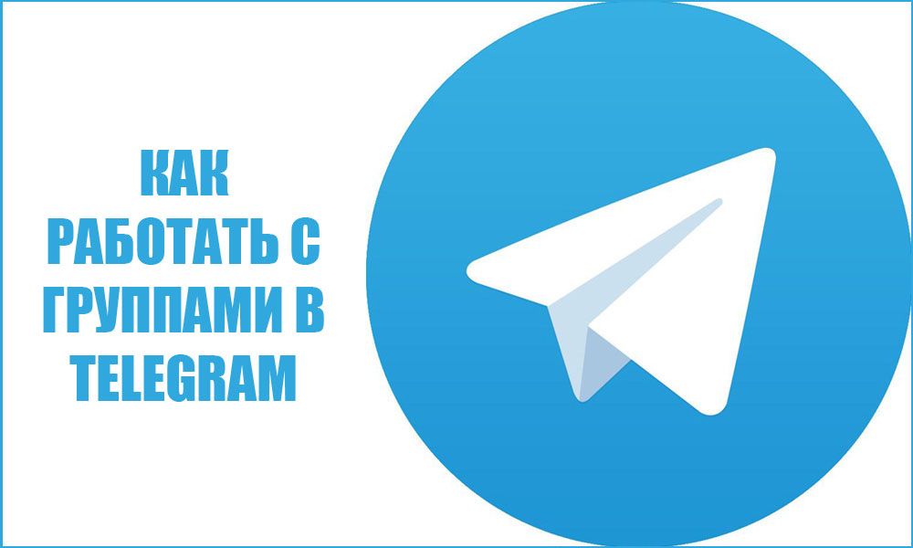 Як працювати з групами в Telegram