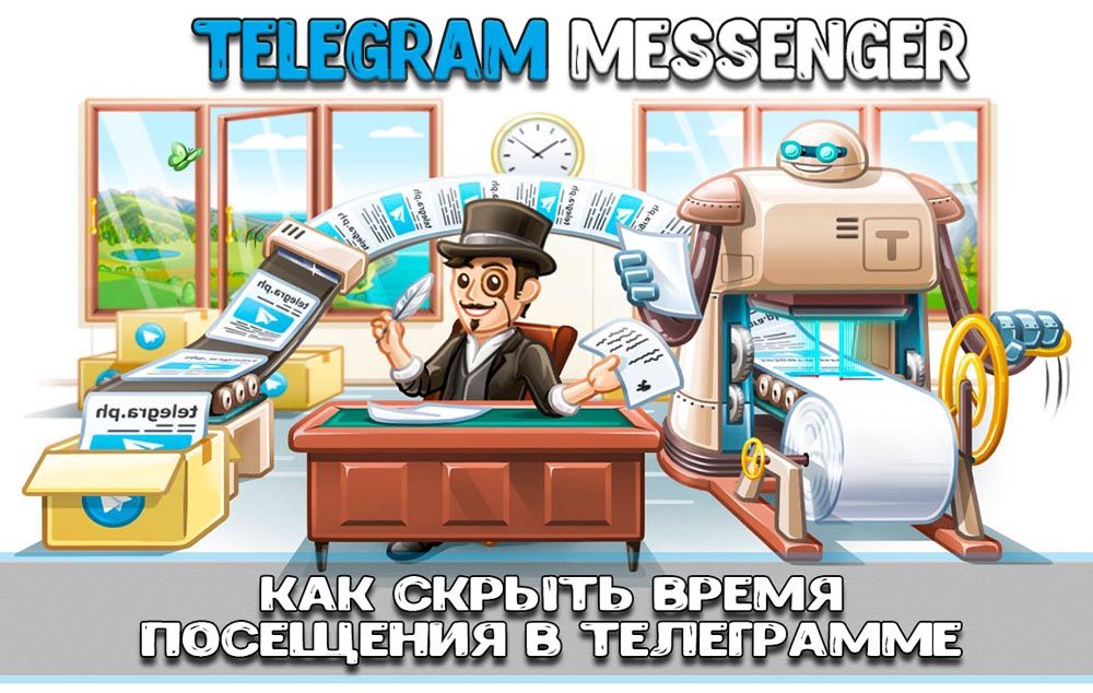 Налаштування часу відвідування в Телеграма