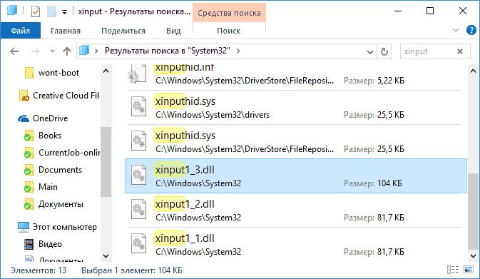 Файл xinput1_3.dll в папці ОС