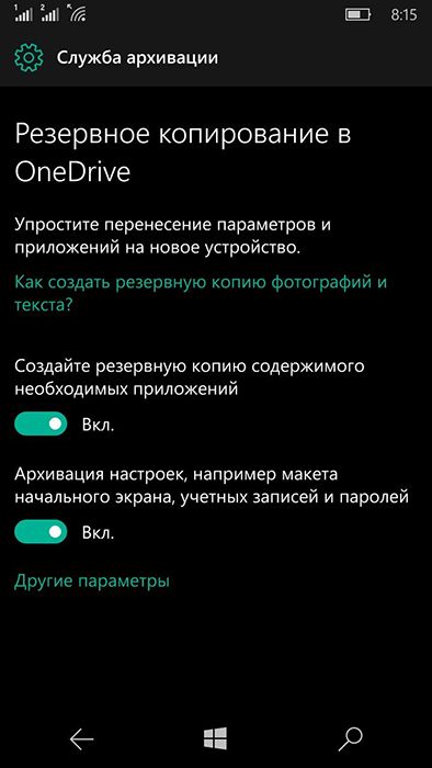 Резервне копіювання в OneDrive