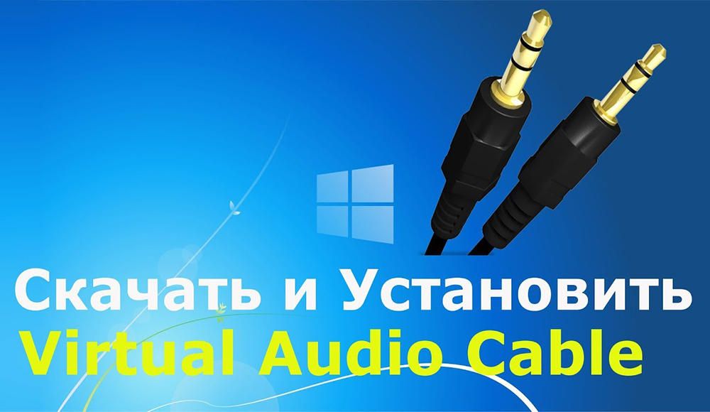 Як встановити і користуватися Virtual Audio Cable