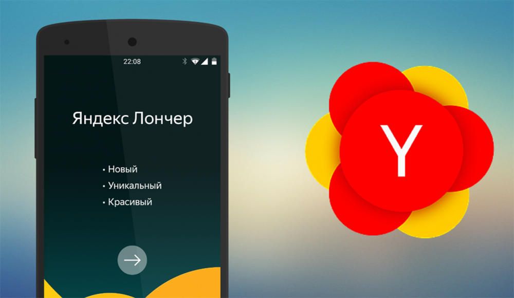 Як встановити, налаштувати або видалити Yandex Launcher