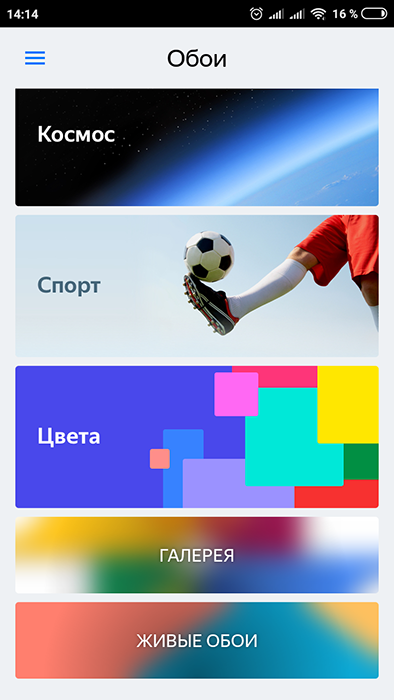 Вибір заставки в Yandex Launcher