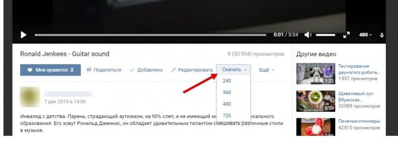 Ілюстрація на тему Програма для скачування відео з ВК (ВКонтакте) через комп' /></noscript><img class=