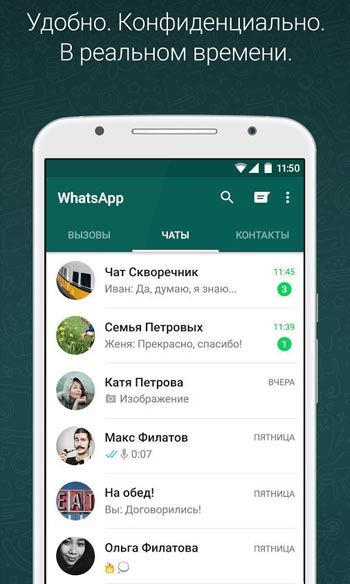 Вікно програми WhatsApp