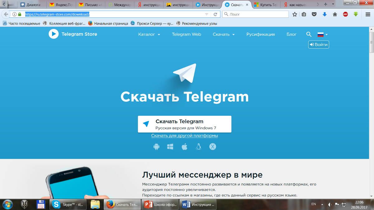 Telegram на екрані