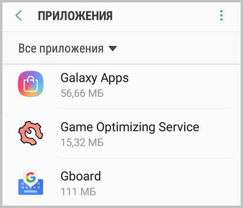 Додаток-Game-Optimizing-Service-від-Samsung