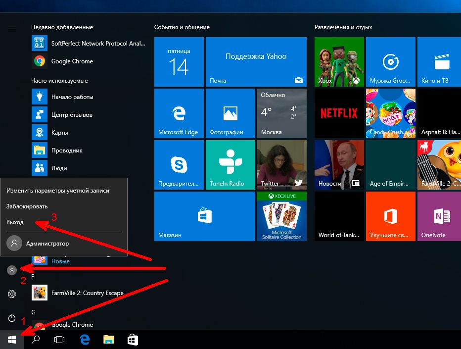 Windows 10 - Вихід з облікового запису