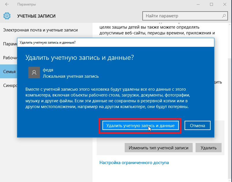 Windows 10 видалення облікового запису