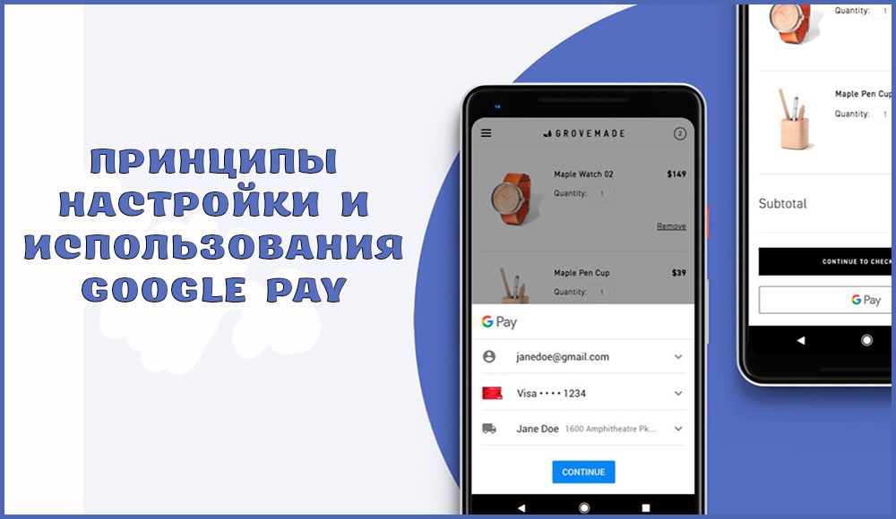 Як налаштувати і користуватися Google Pay