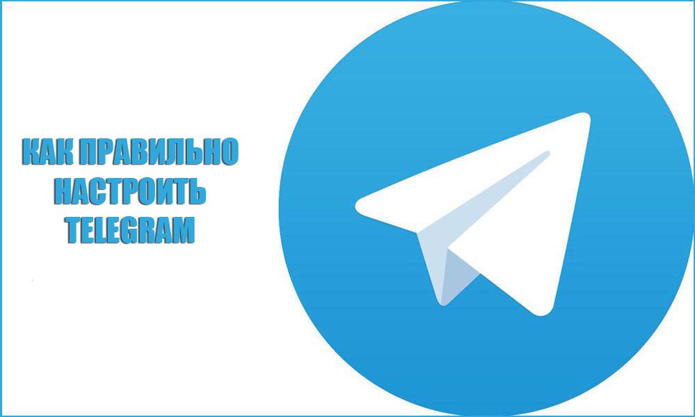 Як правильно налаштувати Telegram