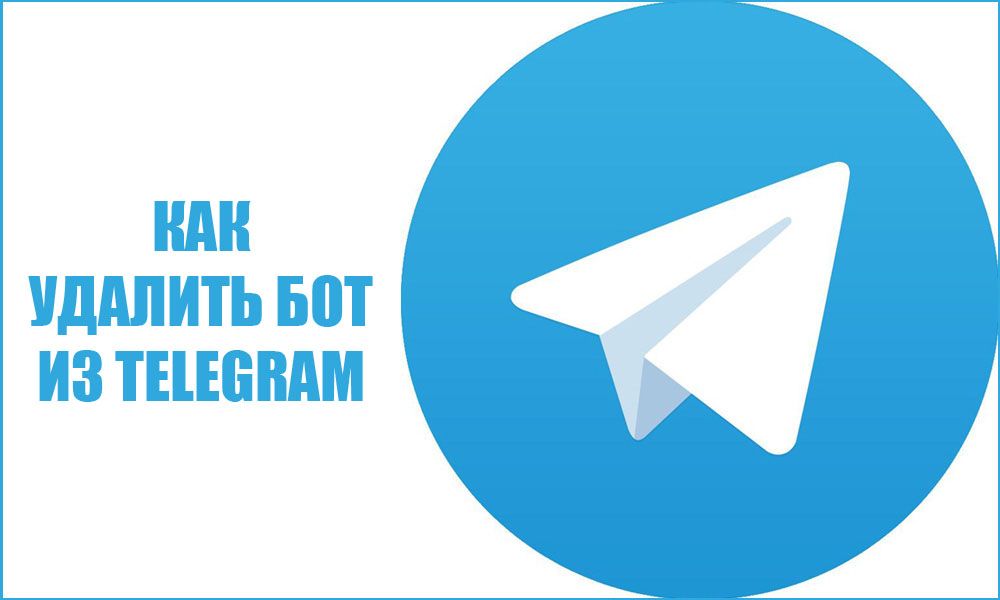 Як видалити бот з Telegram