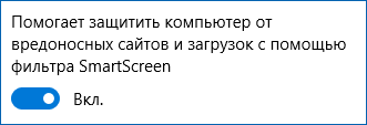 Відключення SmartScreen в браузері Microsoft Edge