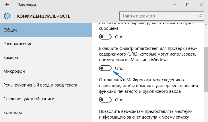 Відключення SmartScreen для Windows Store