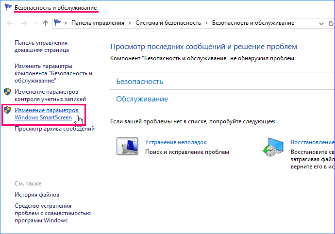 Зміна параметрів Windows SmartScreen