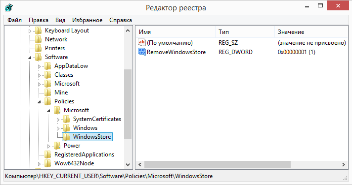Відключення Windows Store з реєстру