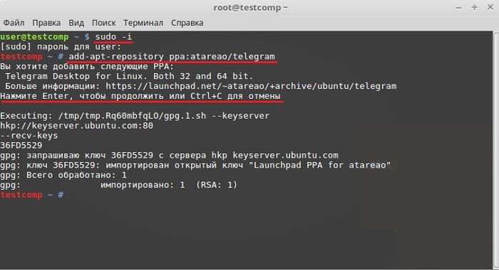 Команда add-apt-repository ppa: atareao / telegram