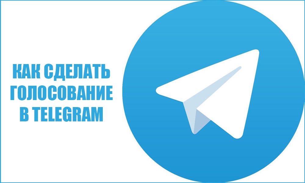 Як зробити голосування в Telegram
