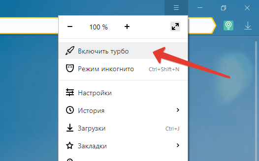 Турбо-режим-в-браузері-Яндекс