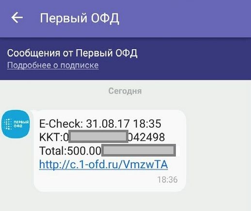 Перший-ОФД-надіслав-чек-через-Viber