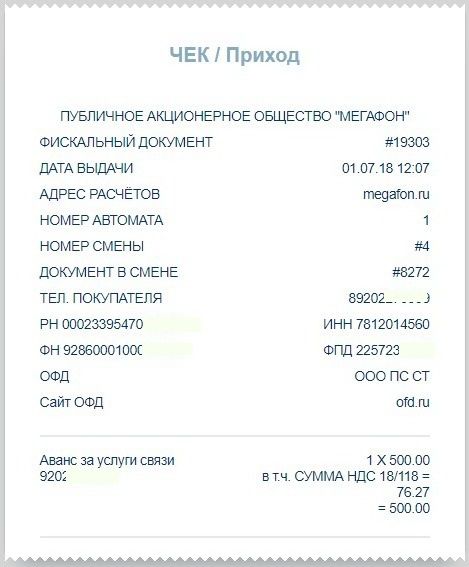 Електронний-чек-від-Мегафон-ОФД