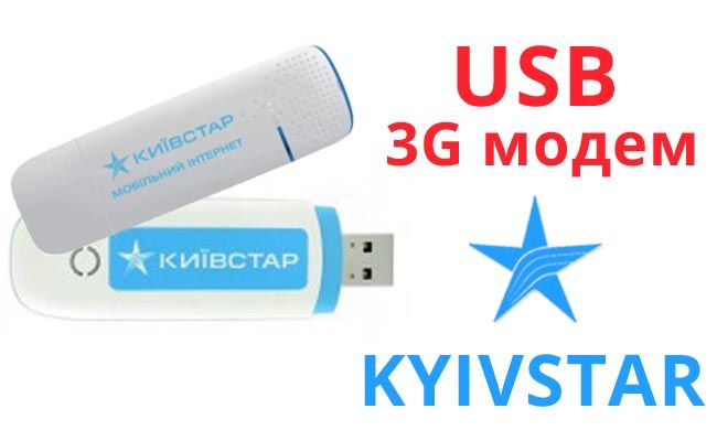 USB 3G модем Київстар