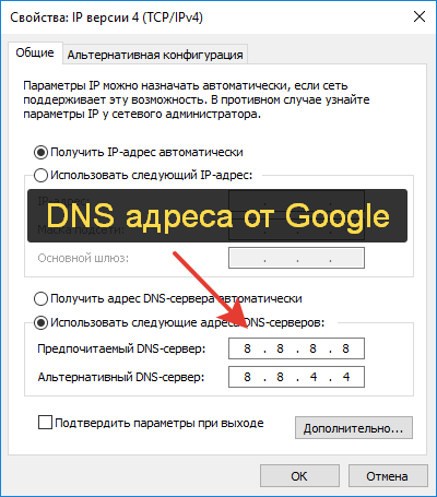 Пропишіть-DNS-від-Google