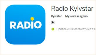 радіо київстар