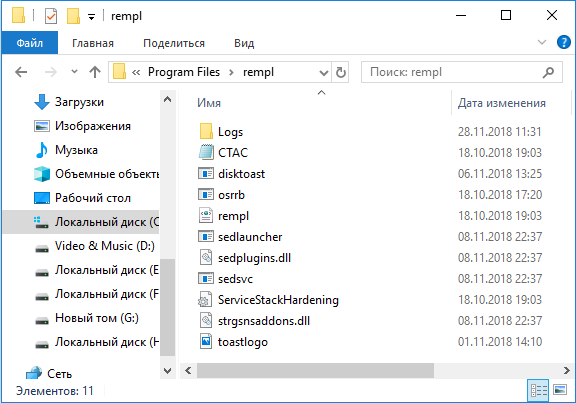 Папка-REMPL-в-Windows-10