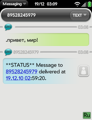 Status-message-to-delivered-at