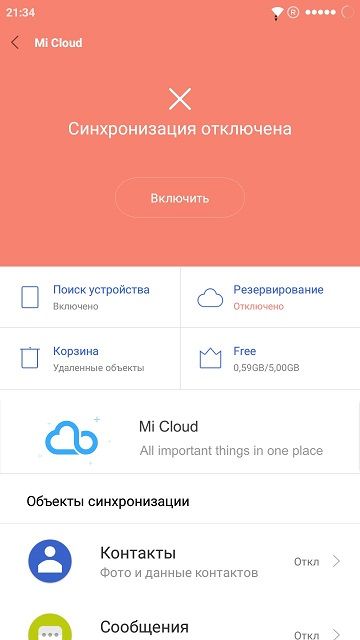 Вимкніть-синхронізацію-Mi-Cloud