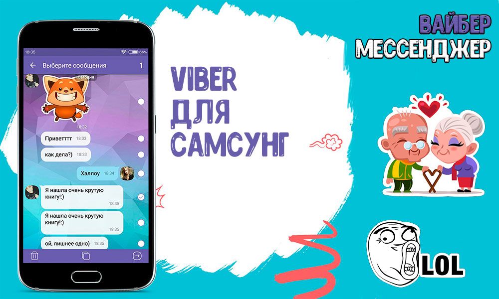 Ви можете завантажити Viber для Samsung на нашому порталі