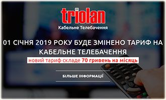 триолан телебачення 2019