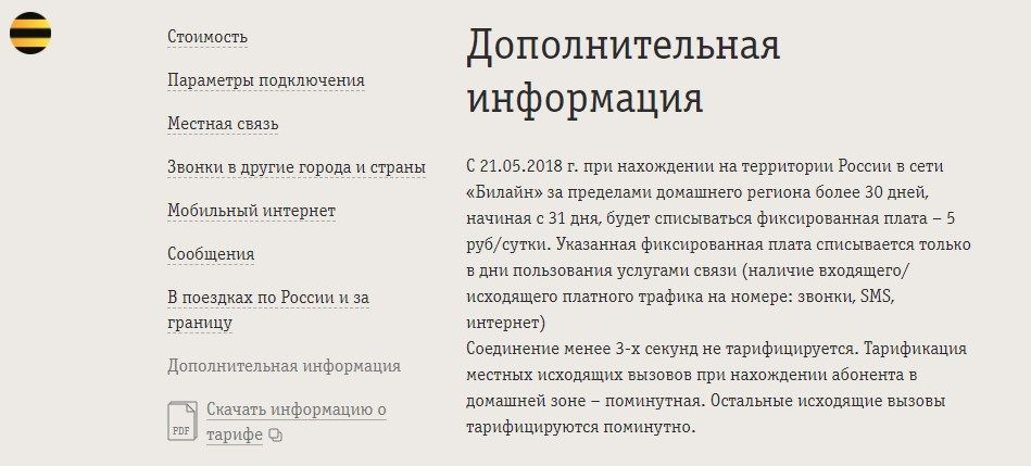 Білайн