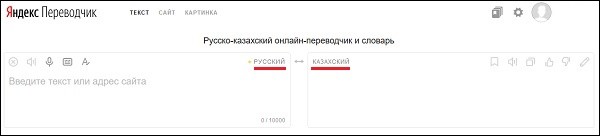 Яндекс Перекладач сайт
