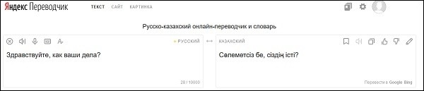 Результат Яндекс Перекладач