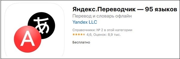 Яндекс перекладач iOS