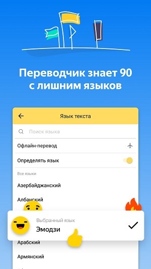 Яндекс Перекладач 90 мов