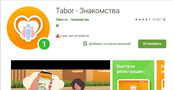 додаток Tabor.ru