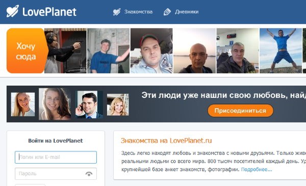 LovePlanet.ru головна сторінка