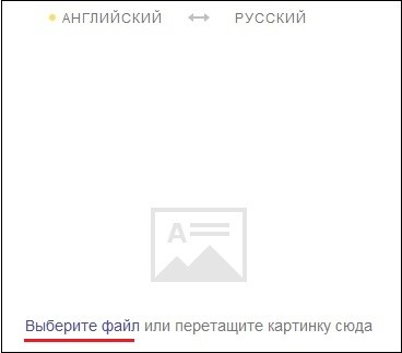 Виберіть файл Яндекс переклад