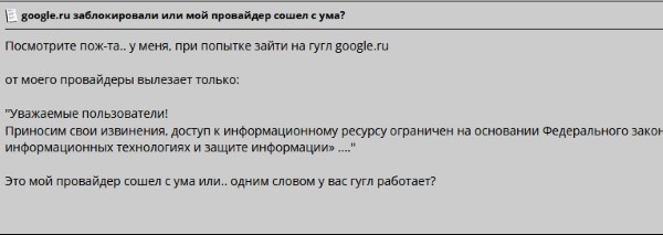 Опис проблеми з доступом до Google.ru