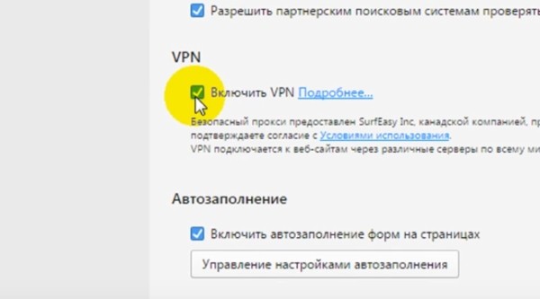 Активація VPN в настройках