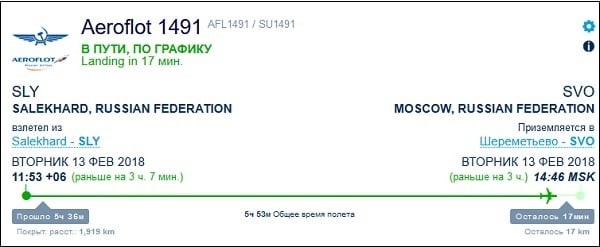 Дані про знайдений літаку на ru.flightaware.com