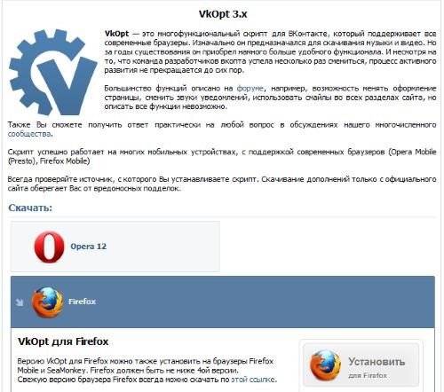 Сайт розширення VKOpt